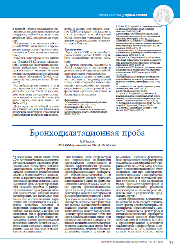 Бронходилатационная проба