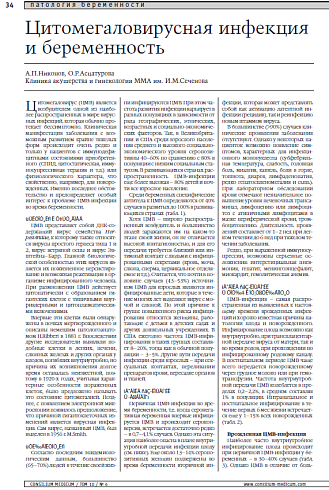 Цитомегаловирусная инфекция и беременность 
