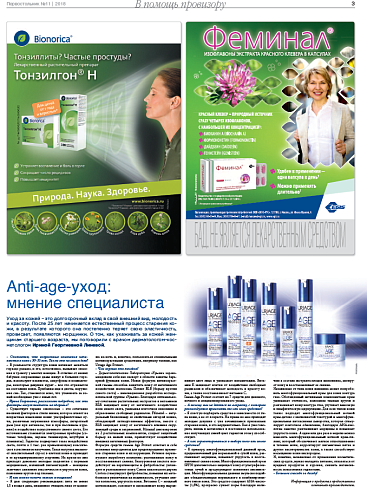 Anti-age-уход: мнение специалиста