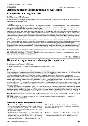Дифференциальный диагноз сосудистых когнитивных нарушений