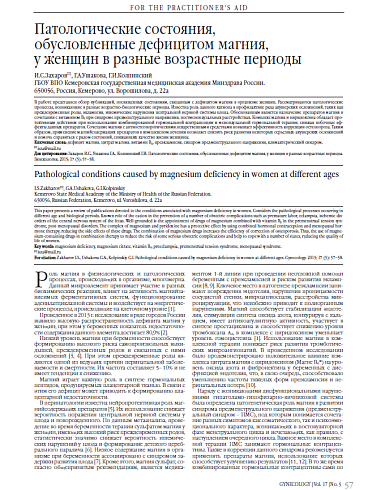 Патологические состояния,  обусловленные дефицитом магния,  у женщин в разные возрастные периоды