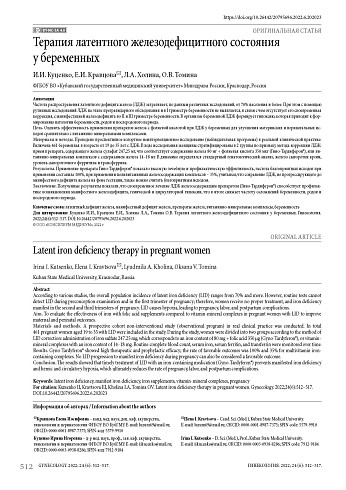 Терапия латентного железодефицитного состояния у беременных