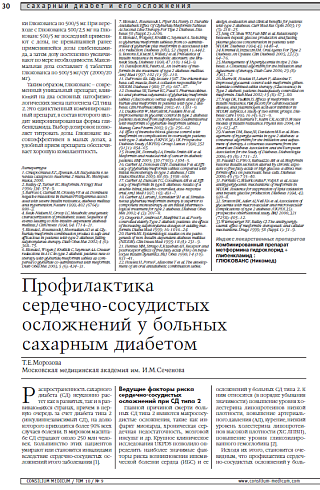 Профилактика сердечно-сосудистых осложнений у больных сахарным диабетом