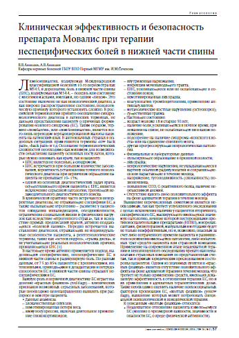 Клиническая эффективность и безопасность препарата Мовалис при терапии неспецифических болей в нижней части спины