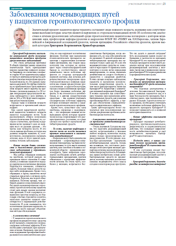 Заболевания мочевыводящих путей  у пациентов геронтологического профиля