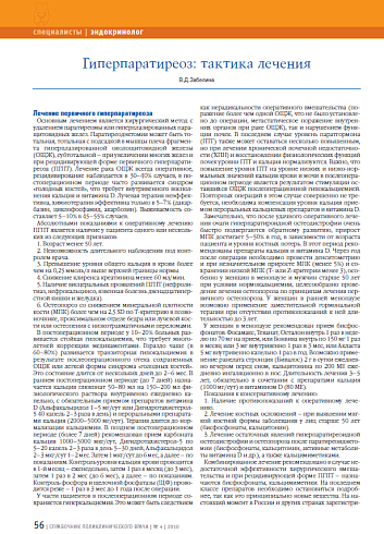 Гиперпаратиреоз: тактика лечения