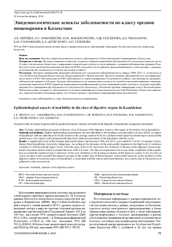 Эпидемиологические аспекты заболеваемости по классу органов пищеварения в Казахстане