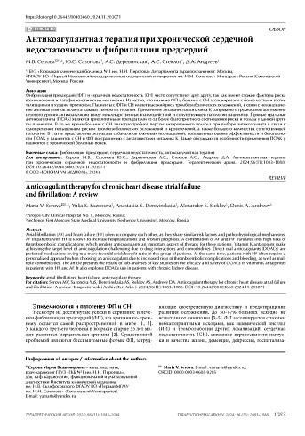 Антикоагулянтная терапия при хронической сердечной недостаточности и фибрилляции предсердий