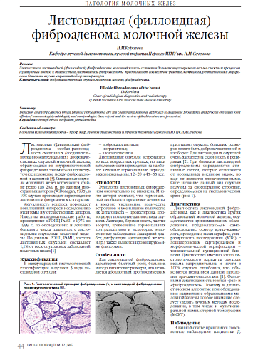 Листовидная (филлоидная)  фиброаденома молочной железы