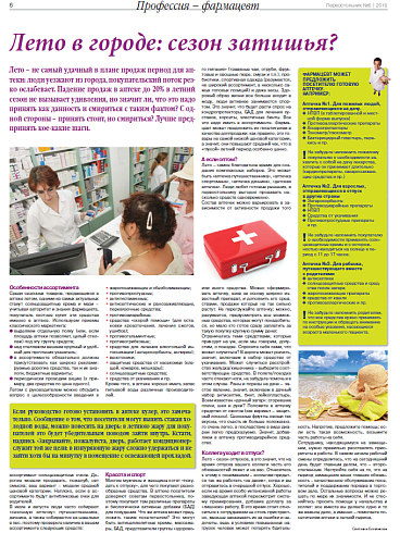 Лето в городе: сезон затишья?