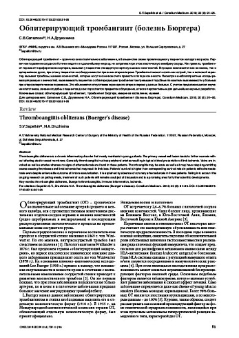 Облитерирующий тромбангиит (болезнь Бюргера)