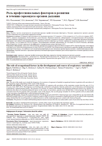 Роль профессиональных факторов в течении саркоидоза органов дыхания