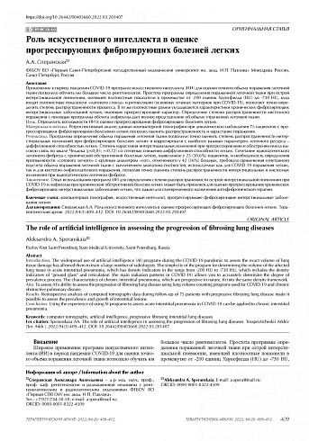 Роль искусственного интеллекта в оценке прогрессирующих фиброзирующих болезней легких