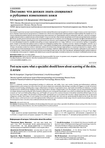 Постакне: что должен знать специалист о рубцовых изменениях кожи