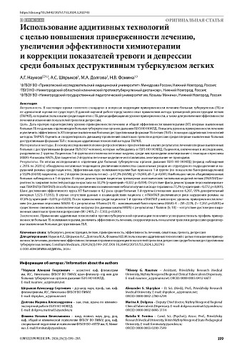Использование аддитивных технологий с целью повышения приверженности лечению, увеличения эффективности химиотерапии и коррекции показателей тревоги и депрессии среди больных деструктивным туберкулезом легких