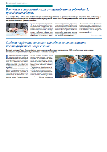 Вступает в силу новый закон о лицензировании учреждений, проводящих аборты