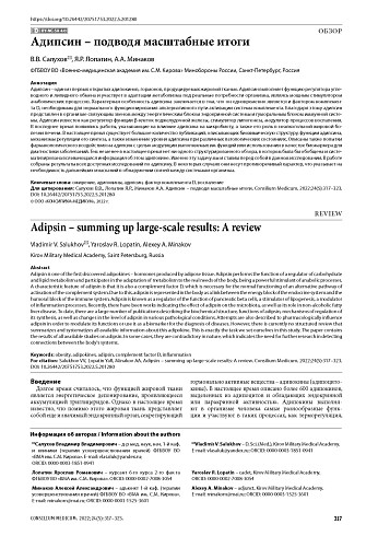 Адипсин – подводя масштабные итоги
