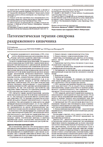 Патогенетическая терапия синдрома раздраженного кишечника