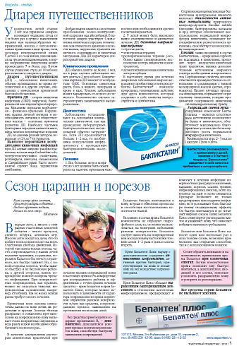 Диарея путешественников