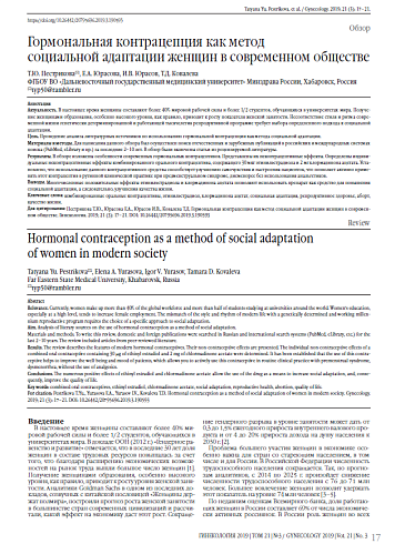 Гормональная контрацепция как метод  социальной адаптации женщин в современном обществе 