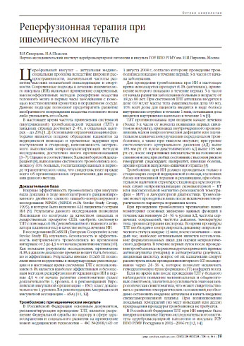 Реперфузионная терапия при  ишемическом инсульте