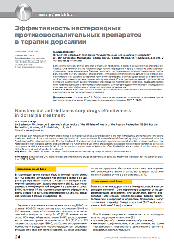 Эффективность нестероидных противовоспалительных препаратов в терапии дорсалгии