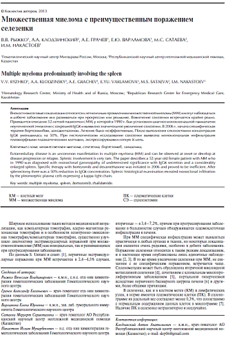 Множественная миелома с преимущественным поражением селезенки