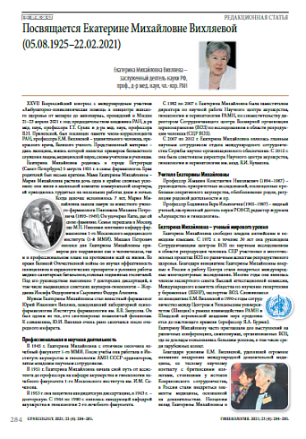 Посвящается Екатерине Михайловне Вихляевой (05.08.1925–22.02.2021)