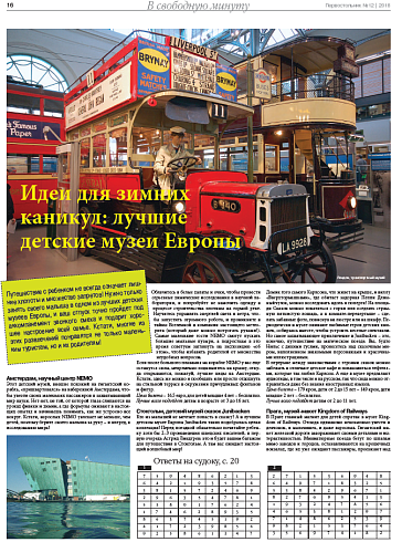 Идеи для зимних каникул: лучшие детские музеи Европы