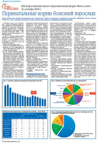 Перинатальные корни болезней взрослых