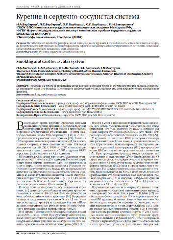 Курение и сердечно-сосудистая система