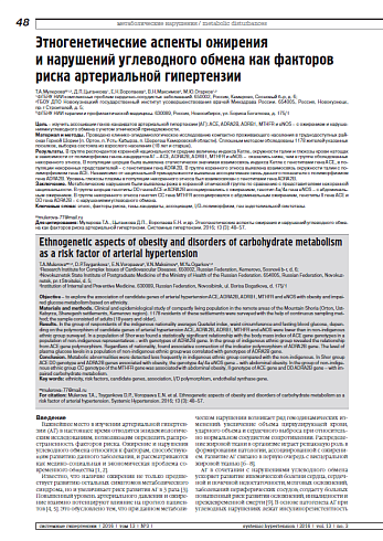 Этногенетические аспекты ожирения и нарушений углеводного обмена как факторов риска артериальной гипертензии