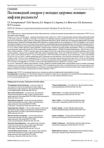Постковидный синдром у молодых здоровых женщин: миф или реальность?
