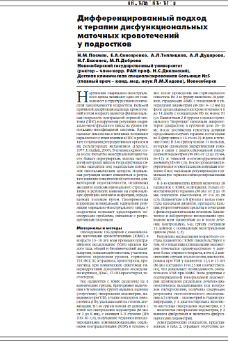 Дифференцированный подход  к терапии дисфункциональных  маточных кровотечений  у подростков