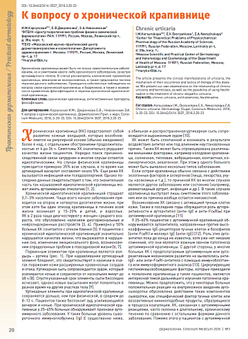 К вопросу о хронической крапивнице