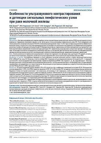 Особенности ультразвукового контрастирования и детекции сигнальных лимфатических узлов при раке молочной железы