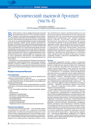 Хронический пылевой бронхит (часть 4)