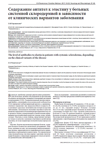 Содержание антител к эластину у больных системной склеродермией в зависимости от клинических вариантов заболевания