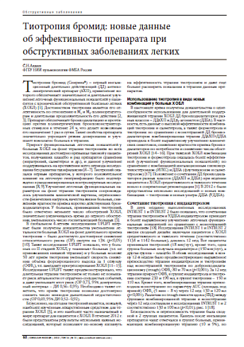 Тиотропия бромид: новые данные  об эффективности препарата при обструктивных заболеваниях легких