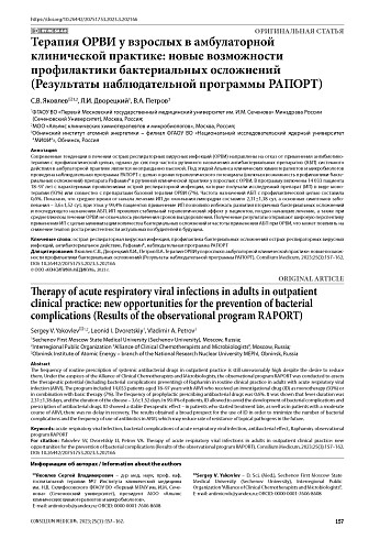 Терапия ОРВИ у взрослых в амбулаторной клинической практике: новые возможности профилактики бактериальных осложнений (Результаты наблюдательной программы РАПОРТ)