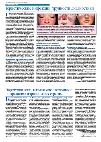 Поражения кожи, вызываемые насекомыми и паразитами в тропических странах