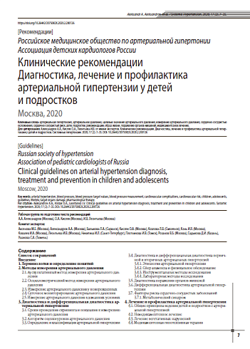 Статья: Диагностика и лечение артериальной гипертензии в детском возрасте