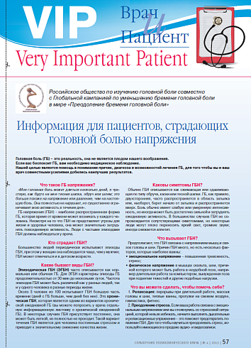 Информация для пациентов, страдающих головной болью напряжения