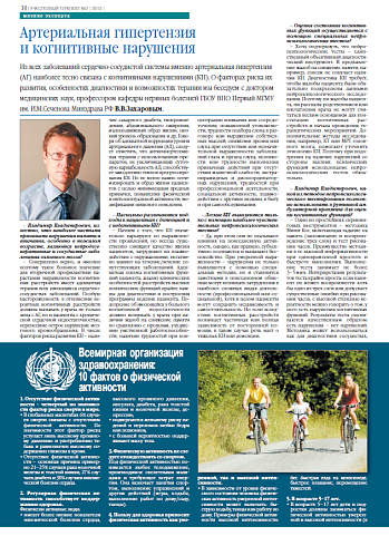 Артериальная гипертензия  и когнитивные нарушения