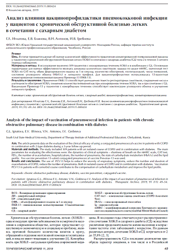 Анализ влияния вакцинопрофилактики пневмококковой инфекции у пациентов с хронической обструктивной болезнью легких в сочетании с сахарным диабетом