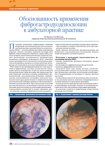 Обоснованность применения фиброгастродуоденоскопии в амбулаторной практике