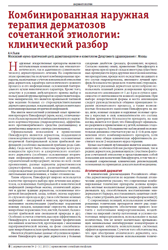 Комбинированная наружная терапия дерматозов сочетанной этиологии: клинический разбор