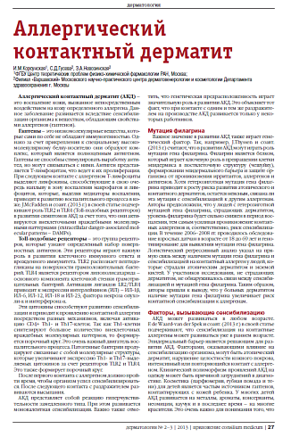 Аллергический контактный дерматит