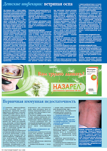 Первичная иммунная недостаточность 