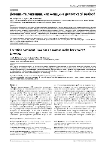 Доминанта лактации: как женщина делает свой выбор?
